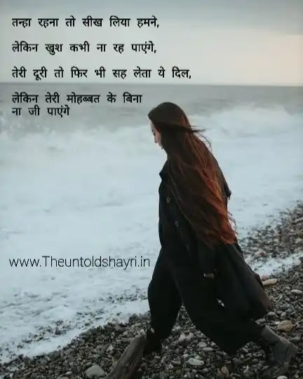 Heart touching shayari, status &amp; quotes in Hindi 