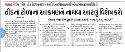  Tid na Samachar banaskantha