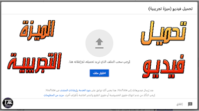 كيف تقوم برفع فيديوهات لقناتك عبر الميزة الجديدة في اليوتيوب