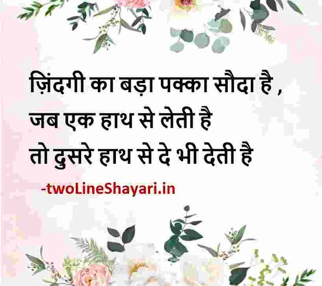 beautiful shayari on life in hindi with images download, hindi shayari on life images