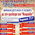 ΓΡΑΤΙΝΑΙΑ 2016