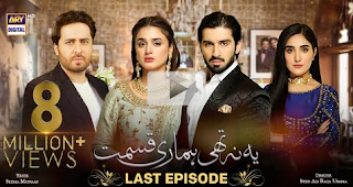 Yeh Na Thi Hamari Qismat Last Episode [Subtitle Eng] - 17th March 2022 - ARY Digital Drama