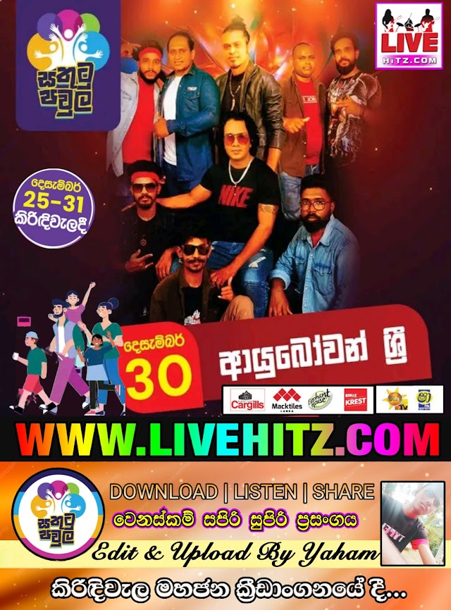 AYUBOWAN SRI LIVE IN KIRINDIWELA 2023-12-30