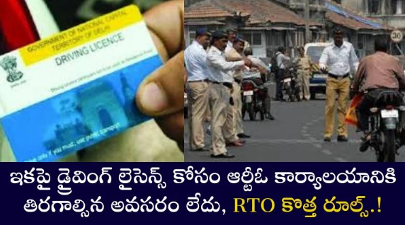 Driving License: No need to go to RTO office for driving license anymore, RTO new rules!