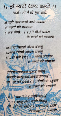 मारो धन्य बनो अवतार के मने मलया परमात्मा ,MARO DHANYA BANO AVATAR KE MANE MALYA PARMATMA LYRICS,MARO DHANYA BANO AVATAR LYRICS JAIN STAVAN,MONGU JEEVAN,LYRICS