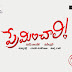 Preminchali Movie Wallpapers