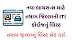 Gujarat ITI List For Learning Licence 