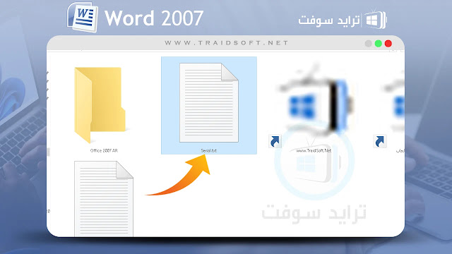 تحميل برنامج وورد 2007 عربي مجانا للكمبيوتر
