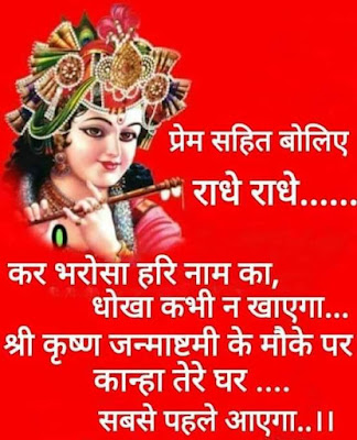 Lord Krishna Suvichar in Hindi  | Prernadayak Quotes .