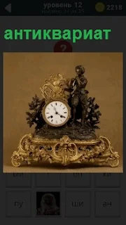 Старинные часы на подставке, обрамленные красивыми вензелями по бокам