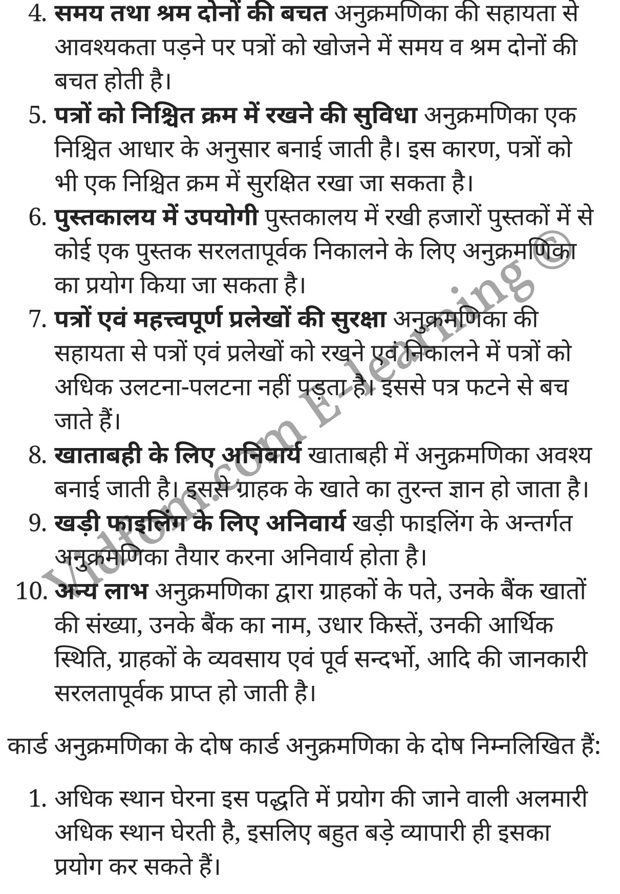 कक्षा 10 वाणिज्य  के नोट्स  हिंदी में एनसीईआरटी समाधान,     class 10 commerce Chapter 7,   class 10 commerce Chapter 7 ncert solutions in Hindi,   class 10 commerce Chapter 7 notes in hindi,   class 10 commerce Chapter 7 question answer,   class 10 commerce Chapter 7 notes,   class 10 commerce Chapter 7 class 10 commerce Chapter 7 in  hindi,    class 10 commerce Chapter 7 important questions in  hindi,   class 10 commerce Chapter 7 notes in hindi,    class 10 commerce Chapter 7 test,   class 10 commerce Chapter 7 pdf,   class 10 commerce Chapter 7 notes pdf,   class 10 commerce Chapter 7 exercise solutions,   class 10 commerce Chapter 7 notes study rankers,   class 10 commerce Chapter 7 notes,    class 10 commerce Chapter 7  class 10  notes pdf,   class 10 commerce Chapter 7 class 10  notes  ncert,   class 10 commerce Chapter 7 class 10 pdf,   class 10 commerce Chapter 7  book,   class 10 commerce Chapter 7 quiz class 10  ,   कक्षा 10 अनुक्रमणिका या सूची,  कक्षा 10 अनुक्रमणिका या सूची  के नोट्स हिंदी में,  कक्षा 10 अनुक्रमणिका या सूची प्रश्न उत्तर,  कक्षा 10 अनुक्रमणिका या सूची  के नोट्स,  10 कक्षा अनुक्रमणिका या सूची  हिंदी में, कक्षा 10 अनुक्रमणिका या सूची  हिंदी में,  कक्षा 10 अनुक्रमणिका या सूची  महत्वपूर्ण प्रश्न हिंदी में, कक्षा 10 वाणिज्य के नोट्स  हिंदी में, अनुक्रमणिका या सूची हिंदी में  कक्षा 10 नोट्स pdf,    अनुक्रमणिका या सूची हिंदी में  कक्षा 10 नोट्स 2021 ncert,   अनुक्रमणिका या सूची हिंदी  कक्षा 10 pdf,   अनुक्रमणिका या सूची हिंदी में  पुस्तक,   अनुक्रमणिका या सूची हिंदी में की बुक,   अनुक्रमणिका या सूची हिंदी में  प्रश्नोत्तरी class 10 ,  10   वीं अनुक्रमणिका या सूची  पुस्तक up board,   बिहार बोर्ड 10  पुस्तक वीं अनुक्रमणिका या सूची नोट्स,    अनुक्रमणिका या सूची  कक्षा 10 नोट्स 2021 ncert,   अनुक्रमणिका या सूची  कक्षा 10 pdf,   अनुक्रमणिका या सूची  पुस्तक,   अनुक्रमणिका या सूची की बुक,   अनुक्रमणिका या सूची प्रश्नोत्तरी class 10,   10  th class 10 commerce Chapter 7  book up board,   up board 10  th class 10 commerce Chapter 7 notes,  class 10 commerce,   class 10 commerce ncert solutions in Hindi,   class 10 commerce notes in hindi,   class 10 commerce question answer,   class 10 commerce notes,  class 10 commerce class 10 commerce Chapter 7 in  hindi,    class 10 commerce important questions in  hindi,   class 10 commerce notes in hindi,    class 10 commerce test,  class 10 commerce class 10 commerce Chapter 7 pdf,   class 10 commerce notes pdf,   class 10 commerce exercise solutions,   class 10 commerce,  class 10 commerce notes study rankers,   class 10 commerce notes,  class 10 commerce notes,   class 10 commerce  class 10  notes pdf,   class 10 commerce class 10  notes  ncert,   class 10 commerce class 10 pdf,   class 10 commerce  book,  class 10 commerce quiz class 10  ,  10  th class 10 commerce    book up board,    up board 10  th class 10 commerce notes,      कक्षा 10 वाणिज्य अध्याय 7 ,  कक्षा 10 वाणिज्य, कक्षा 10 वाणिज्य अध्याय 7  के नोट्स हिंदी में,  कक्षा 10 का हिंदी अध्याय 7 का प्रश्न उत्तर,  कक्षा 10 वाणिज्य अध्याय 7  के नोट्स,  10 कक्षा वाणिज्य  हिंदी में, कक्षा 10 वाणिज्य अध्याय 7  हिंदी में,  कक्षा 10 वाणिज्य अध्याय 7  महत्वपूर्ण प्रश्न हिंदी में, कक्षा 10   हिंदी के नोट्स  हिंदी में, वाणिज्य हिंदी में  कक्षा 10 नोट्स pdf,    वाणिज्य हिंदी में  कक्षा 10 नोट्स 2021 ncert,   वाणिज्य हिंदी  कक्षा 10 pdf,   वाणिज्य हिंदी में  पुस्तक,   वाणिज्य हिंदी में की बुक,   वाणिज्य हिंदी में  प्रश्नोत्तरी class 10 ,  बिहार बोर्ड 10  पुस्तक वीं हिंदी नोट्स,    वाणिज्य कक्षा 10 नोट्स 2021 ncert,   वाणिज्य  कक्षा 10 pdf,   वाणिज्य  पुस्तक,   वाणिज्य  प्रश्नोत्तरी class 10, कक्षा 10 वाणिज्य,  कक्षा 10 वाणिज्य  के नोट्स हिंदी में,  कक्षा 10 का हिंदी का प्रश्न उत्तर,  कक्षा 10 वाणिज्य  के नोट्स,  10 कक्षा हिंदी 2021  हिंदी में, कक्षा 10 वाणिज्य  हिंदी में,  कक्षा 10 वाणिज्य  महत्वपूर्ण प्रश्न हिंदी में, कक्षा 10 वाणिज्य  नोट्स  हिंदी में,