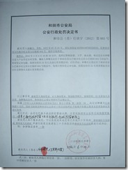 行政处罚通知书 5
