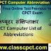 कंप्यूटर संक्षिप्ताक्षर पूर्ण रूप CPCT stands for Computer List of Abbreviations