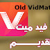 تحميل برنامج vidmate القديم فيد مات