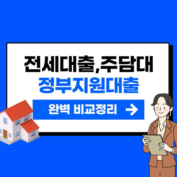 전세자금대출 가이드 썸네일