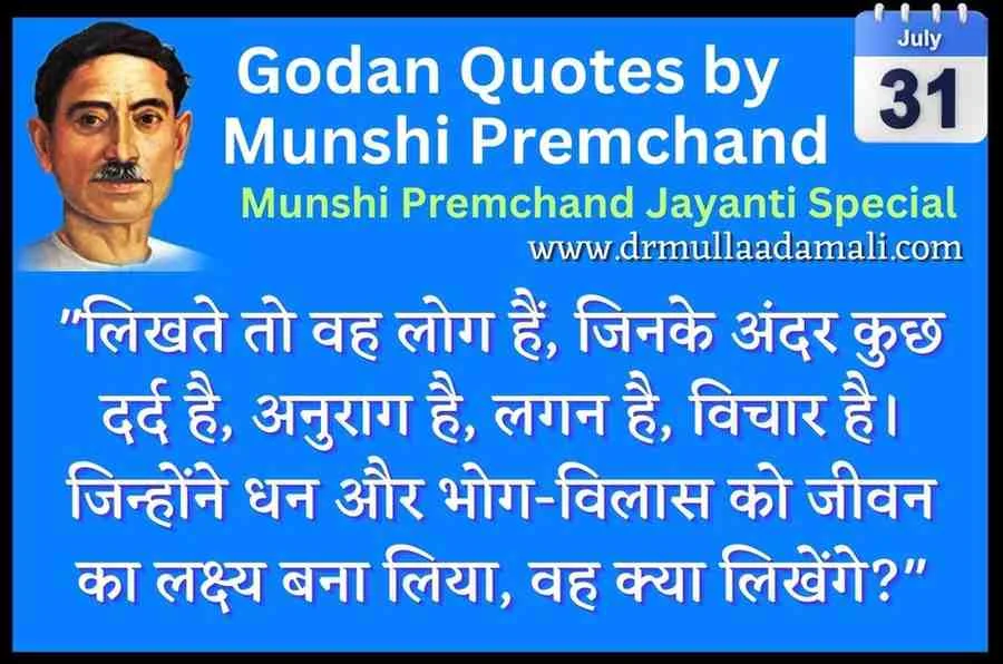 Premchand Quotes in Hindi