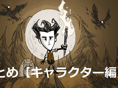 Don T Starve Together キャラmod の最高のコレクション アニメ画像 Don T Starve Together キャラmod の最高のコレクション アニメ画像