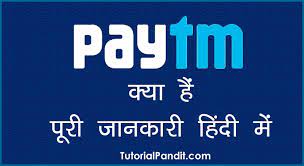 Paytm क्या है ? Paytm  से पेसे केसे कमाए ?