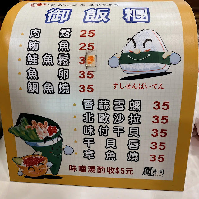 鳳壽司餐點菜單