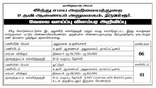 TNHRCE Thiruvallur Recruitment 2022 Office Assistant Posts