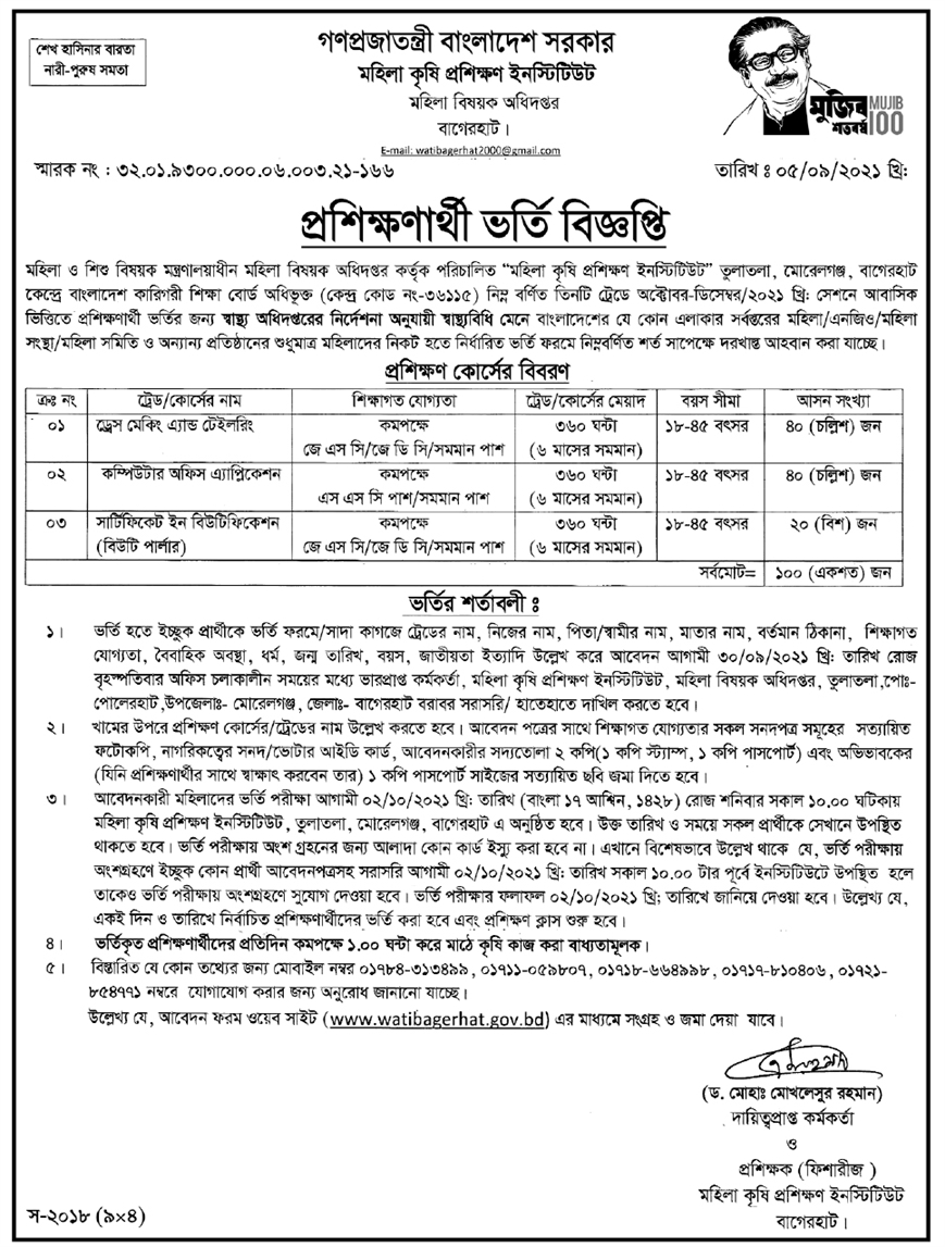 ফ্রি প্রশিক্ষণ কোর্সে ভর্তি বিজ্ঞপ্তি - Free Training Course Admission Circular - ফ্রি প্রশিক্ষণ কোর্সে ভর্তি বিজ্ঞপ্তি ২০২১ - Free Training Course Admission Circular 2021 - ফ্রি প্রশিক্ষণ কোর্সে ভর্তি বিজ্ঞপ্তি ২০২২ - Free Training Course Admission Circular 2022