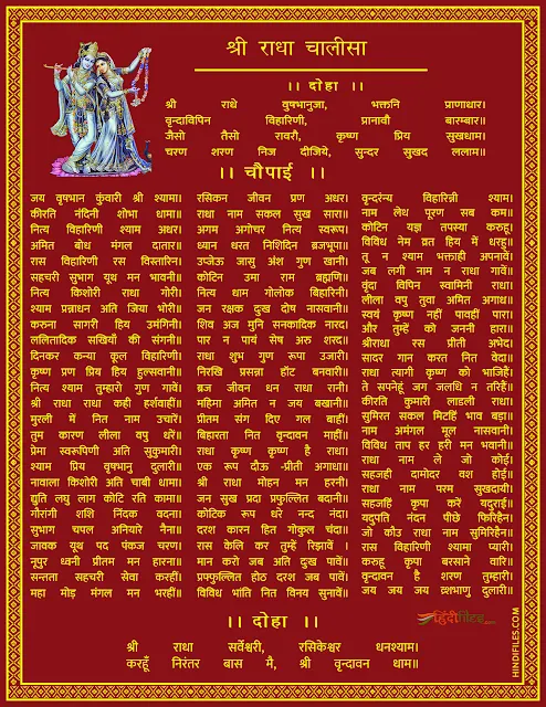 Shri Radha Chalisa HD image with Lyrics in Hindi