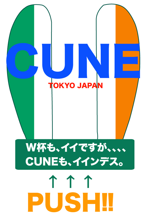 http://nix-y.blogspot.jp/search/label/CUNE%20%28%E3%82%AD%E3%83%A5%E3%83%BC%E3%83%B3%29%E5%8F%96%E6%89%B1%E5%BA%97