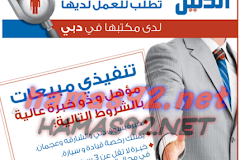 وظائف جريدة دليل الاتحاد الاماراتية 1/3/2016