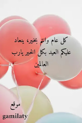 تهنئة عيد الفطر