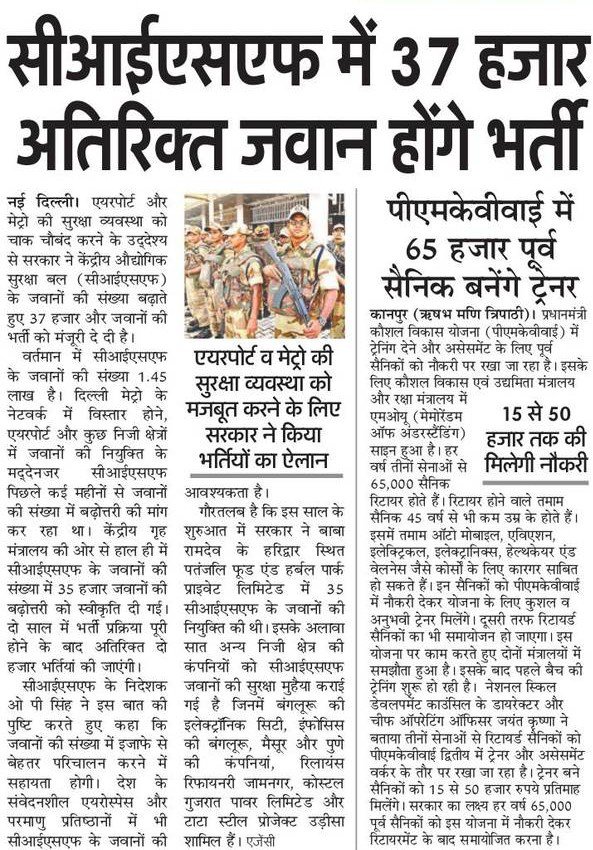 CISF Recruitment