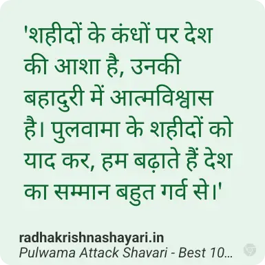 Pulwama Attack Shayari