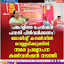 'പങ്കാളിത്ത പെൻഷൻ  പദ്ധതി പിൻവലിക്കണം':  ജോയിന്റ് കൗൺസിൽ  വെള്ളരിക്കുണ്ടിൽ  സമര പ്രഖ്യാപന  കൺവൻഷൻ നടത്തി