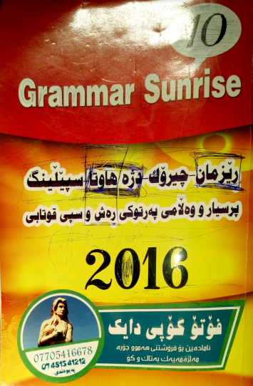 مه‌لزه‌مه‌ی ئینگلیزی بۆ پۆلی 10