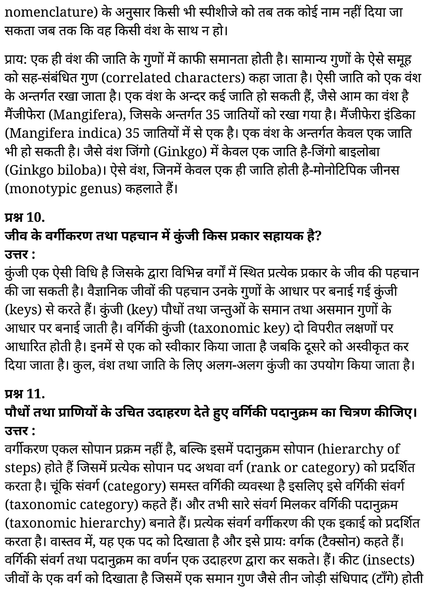 class 11 Biology Chapter 1,  class 11 Biology Chapter 1 ncert solutions in hindi,  class 11 Biology Chapter 1 notes in hindi,  class 11 Biology Chapter 1 question answer,  class 11 Biology Chapter 1 notes,  11   class Biology Chapter 1 in hindi,  class 11 Biology Chapter 1 in hindi,  class 11 Biology Chapter 1 important questions in hindi,  class 11 Biology notes in hindi,  class 11 Biology Chapter 1 test,  class 11 BiologyChapter 1 pdf,  class 11 Biology Chapter 1 notes pdf,  class 11 Biology Chapter 1 exercise solutions,  class 11 Biology Chapter 1, class 11 Biology Chapter 1 notes study rankers,  class 11 Biology Chapter 1 notes,  class 11 Biology notes,   Biology  class 11  notes pdf,  Biology class 11  notes 2021 ncert,  Biology class 11 pdf,  Biology  book,  Biology quiz class 11  ,   11  th Biology    book up board,  up board 11  th Biology notes,  कक्षा 11 जीव विज्ञान अध्याय 1, कक्षा 11 जीव विज्ञान का अध्याय 1 ncert solution in hindi, कक्षा 11 जीव विज्ञान   के अध्याय 1 के नोट्स हिंदी में, कक्षा 11 का जीव विज्ञान  अध्याय 1 का प्रश्न उत्तर, कक्षा 11 जीव विज्ञान अध्याय 1  के नोट्स, 11 कक्षा जीव विज्ञान अध्याय 1 हिंदी में,कक्षा 11 जीव विज्ञान  अध्याय 1 हिंदी में, कक्षा 11 जीव विज्ञान  अध्याय 1 महत्वपूर्ण प्रश्न हिंदी में,कक्षा 11 के जीव विज्ञान   के नोट्स हिंदी में,जीव विज्ञान  कक्षा 11 नोट्स pdf,      जीव विज्ञान  कक्षा 11 नोट्स 2021 ncert,  जीव विज्ञान  कक्षा 11 pdf,  जीव विज्ञान  पुस्तक,  जीव विज्ञान की बुक,  जीव विज्ञान  प्रश्नोत्तरी class 11  , 11   वीं जीव विज्ञान  पुस्तक up board,  बिहार बोर्ड 11  पुस्तक वीं जीव विज्ञान नोट्स,