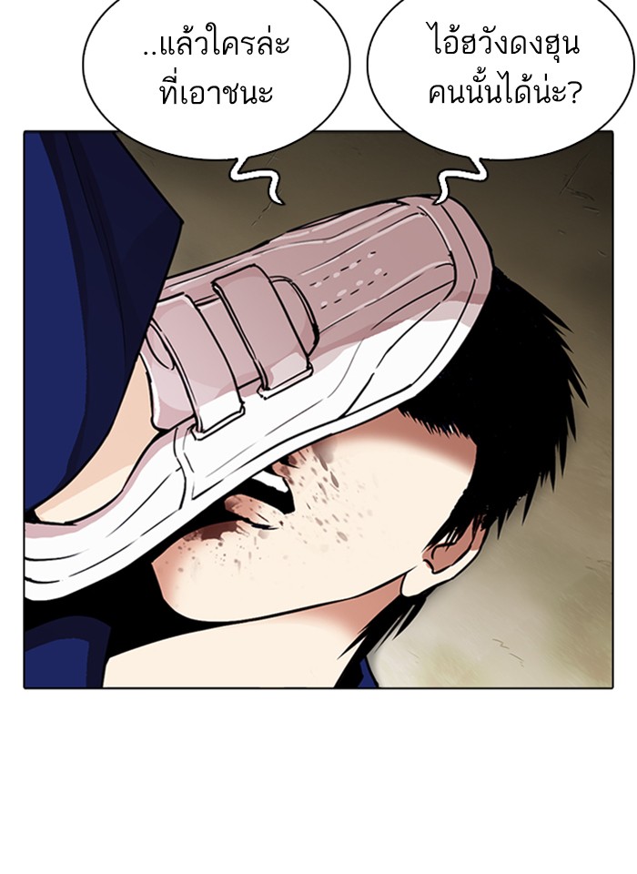 Lookism ตอนที่ 264