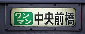 上毛電気鉄道　車内補充券