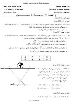 نماذج اختبارات الفصل الاول للسنة الرابعة متوسط مع الحل 2022