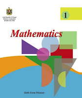 تحميل كتاب الرياضيات باللغة الانجليزية للصف السادس الابتدائى الترم الاول-math-english-sixth-primary-grade