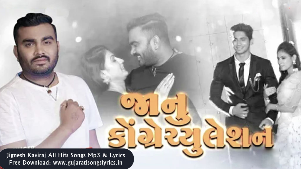 Janu Congratulation new song of jignesh barot