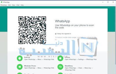 تحميل برنامج واتساب الجديد لأجهزة الويندوز وماك 