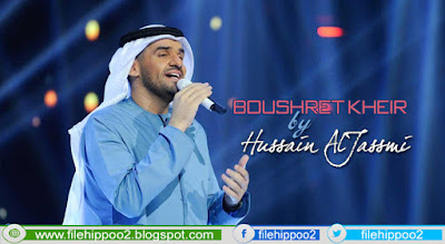 Hussain Al Jassmi Boshret Kheir 2014 With Lyric حسين الجسمي