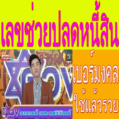 เบอร์มงคล