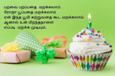 Birthday Wishes In Tamil For Brother / Sister