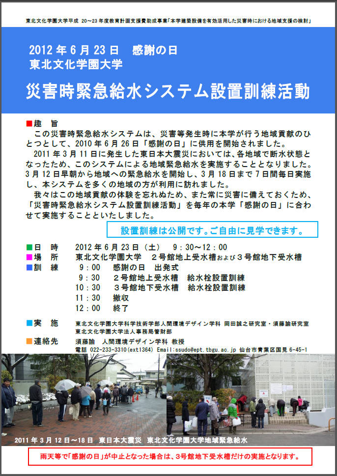 Sudo Lab Event Blog 災害時緊急給水システム設置訓練活動