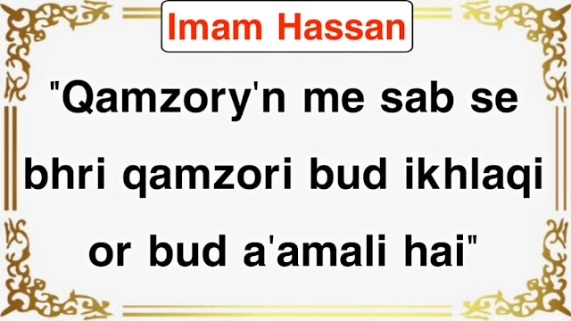 Imam Hassan Shayari