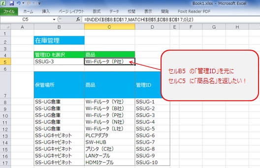 INDEX関数とMATCH関数で検索