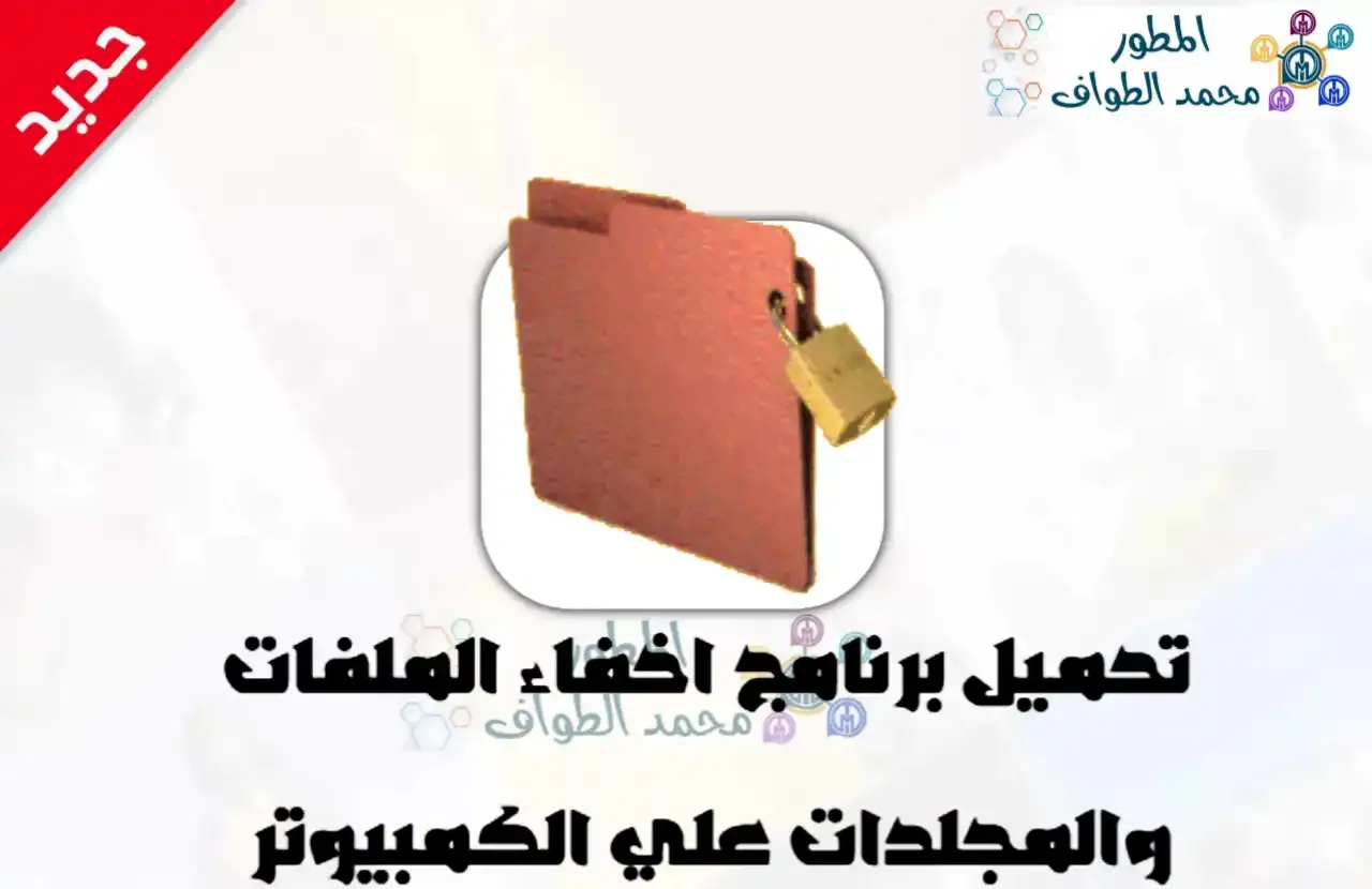 تنزيل برنامج Wise Folder Hider Pro لقفل وإخفاء الملفات بكلمة سر للويندوز 2022