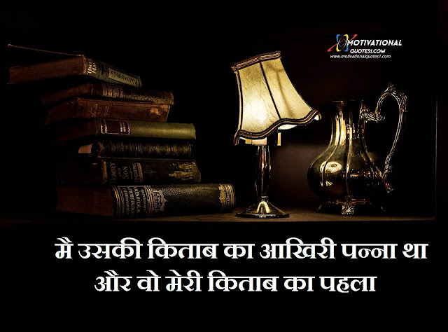 Book Quotes Hindi Images || किताब पर विचार इमेजिस