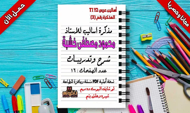 مذكرة لغة عربية للصف الثاني الابتدائي الترم الاول 2020,مذكرة اللغة العربية للصف الثاني الابتدائى الترم الاول,مذكرة لغة عربية للصف الثاني الابتدائى ترم اول 2020,مذكرة لغة عربية للصف الثاني الابتدائي ترم اول,مذكرة عربي للصف الثاني الابتدائي الترم الاول 2020,مذكرة شرح لغة عربية للصف الثانى الابتدائى ترم اول,مذكرة لغة عربية الصف الثانى الابتدائى الترم الاول 2020,ملزمة لغة عربية للصف الثاني الابتدائي الترم الاول,تحميل مذكرة لغة عربية للصف الثانى الابتدائى ترم اول 2020,لغه عربيه الصف الثاني الابتدائي الترم الاول,اللغة العربية الصف الثاني الابتدائي الترم الاول,منهج اللغة العربية للصف الثاني الابتدائي الترم الاول 2020,منهج اللغة العربية للصف الثاني الابتدائى الترم الاول الجديد