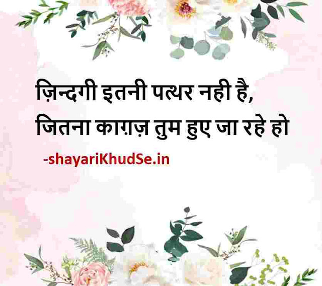 good morning positive thoughts in hindi images, quote thoughts good morning images hindi, whatsapp thoughts good morning images hindi